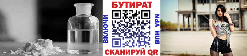 Бутират 99% Орехово-Зуево